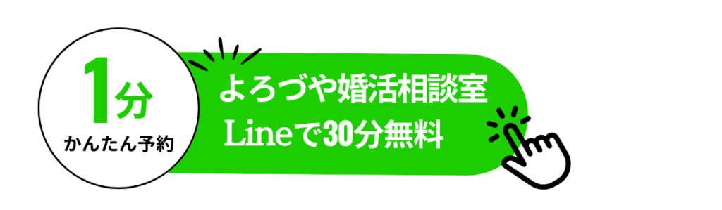 いざ婚活を始めよう！活用できるサービスはフル活用しちゃおう